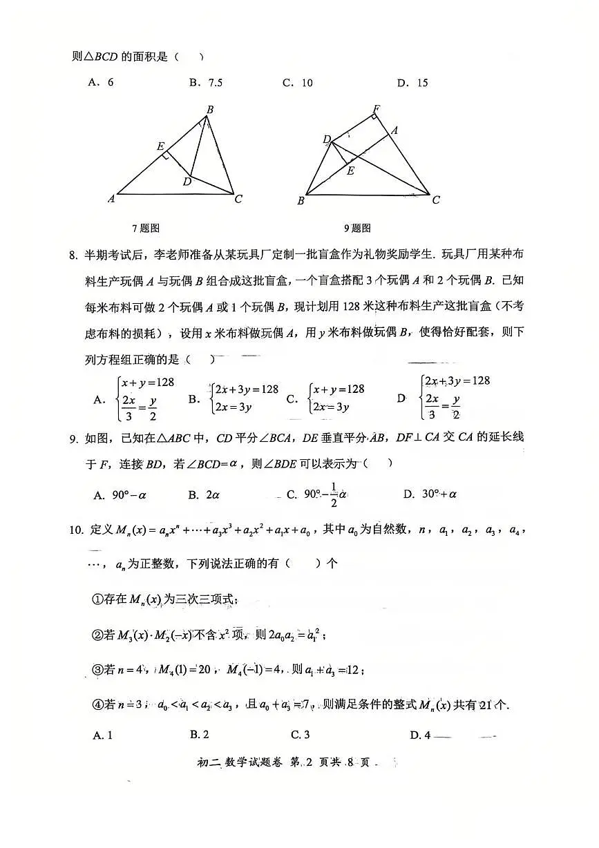 重庆市鲁能巴蜀中学校2025-2026学年八年级上学期期中数学考试试卷第2页