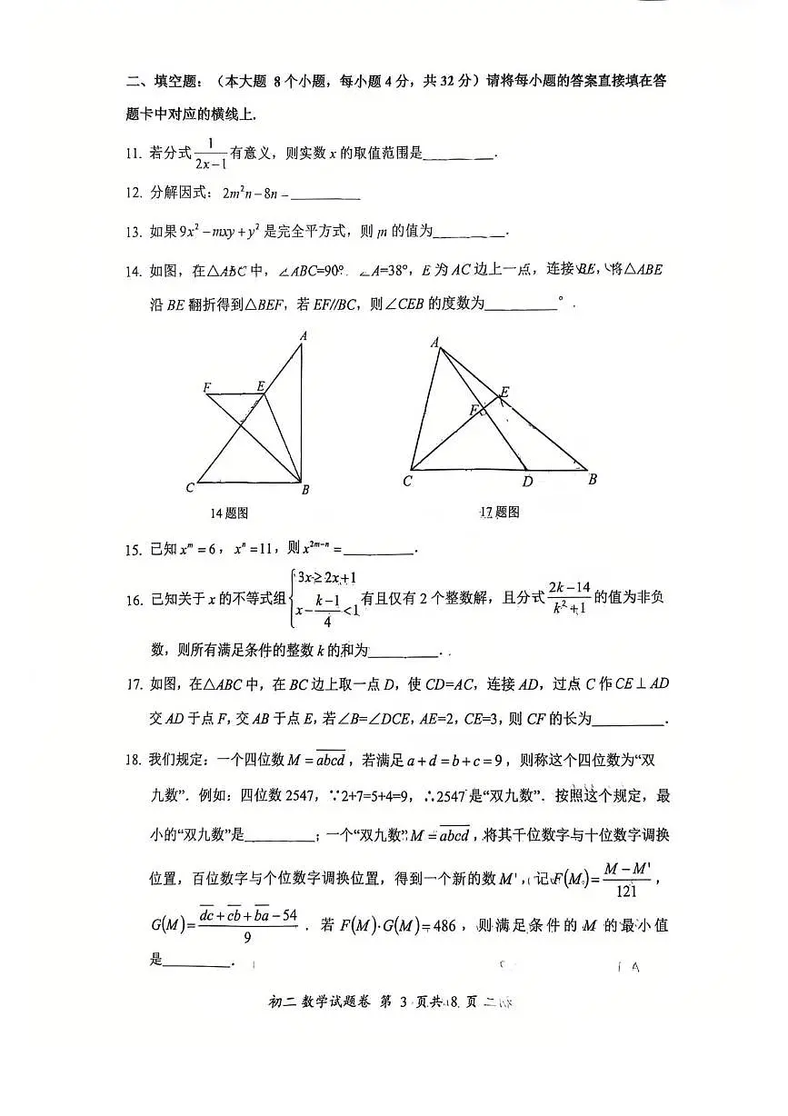 重庆市鲁能巴蜀中学校2025-2026学年八年级上学期期中数学考试试卷第3页