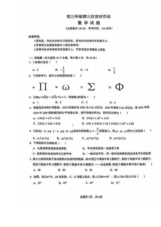 重庆市礼嘉中学校2025-2026学年九年级上学期期中考试数学试卷第1页