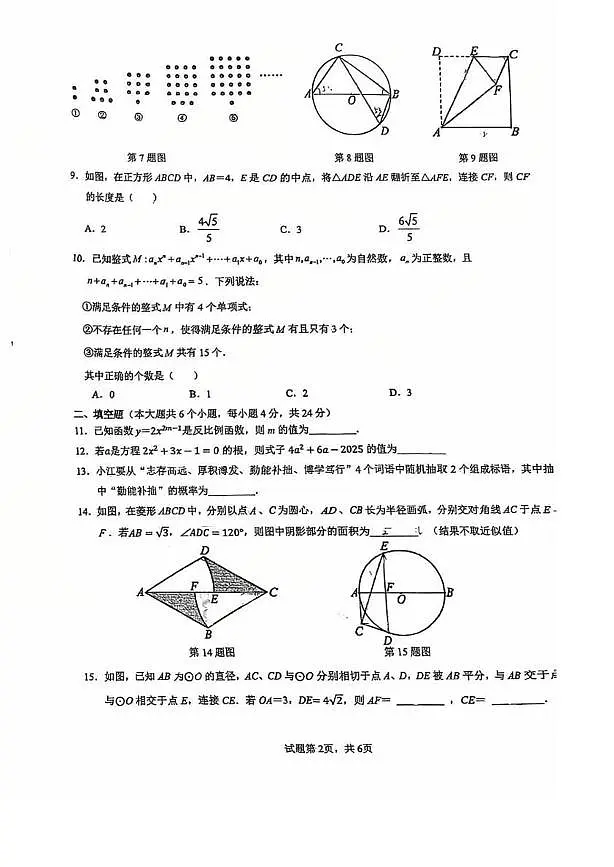 重庆市礼嘉中学校2025-2026学年九年级上学期期中考试数学试卷第2页