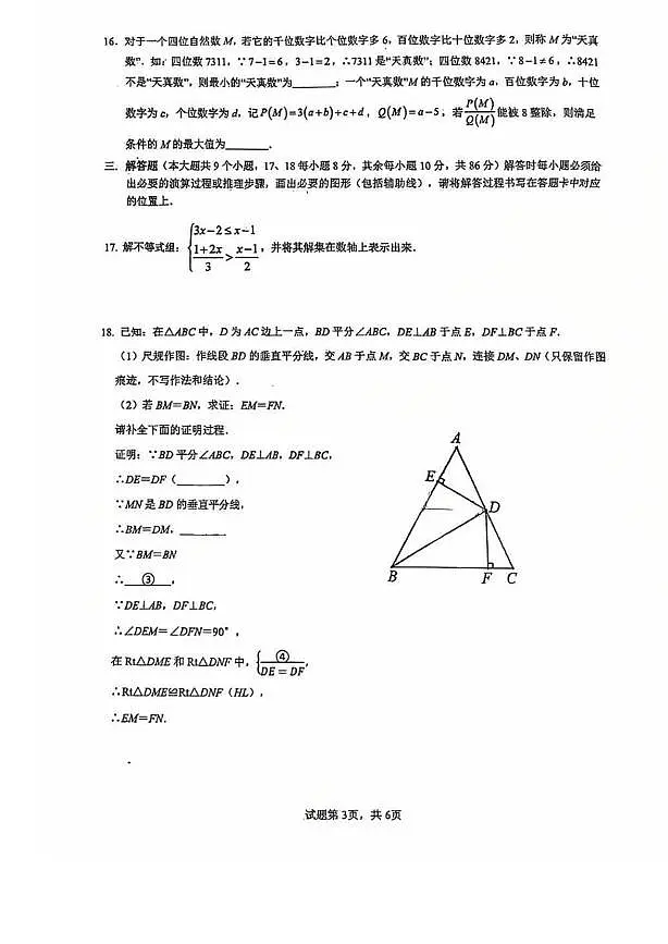 重庆市礼嘉中学校2025-2026学年九年级上学期期中考试数学试卷第3页