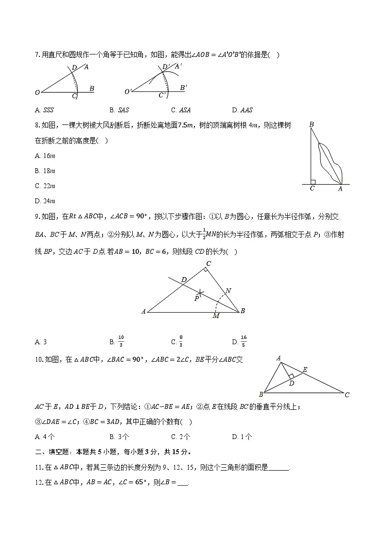 2025-2026学年山东省济宁市高新区七年级（上）期中数学试卷（五四学制）（带答案和解析）第2页
