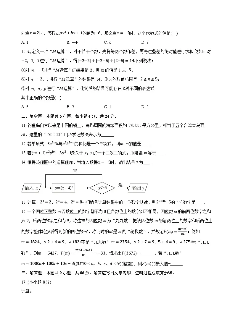 2025-2026学年重庆市云阳二中教育集团七年级（上）期中数学试卷（A卷）（带答案和解析）第2页