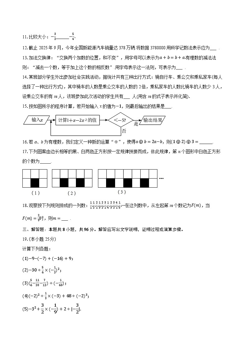 2025-2026学年江苏省连云港市海州区七年级（上）期中数学试卷（有答案和解析）第2页