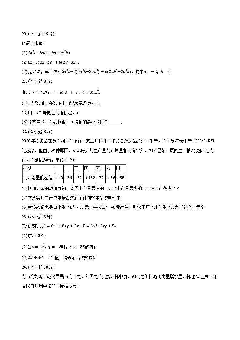 2025-2026学年江苏省连云港市海州区七年级（上）期中数学试卷（有答案和解析）第3页