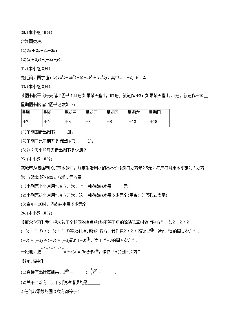 2025-2026学年江苏省徐州市贾汪区七年级（上）期中数学试卷（有答案和解析）第3页