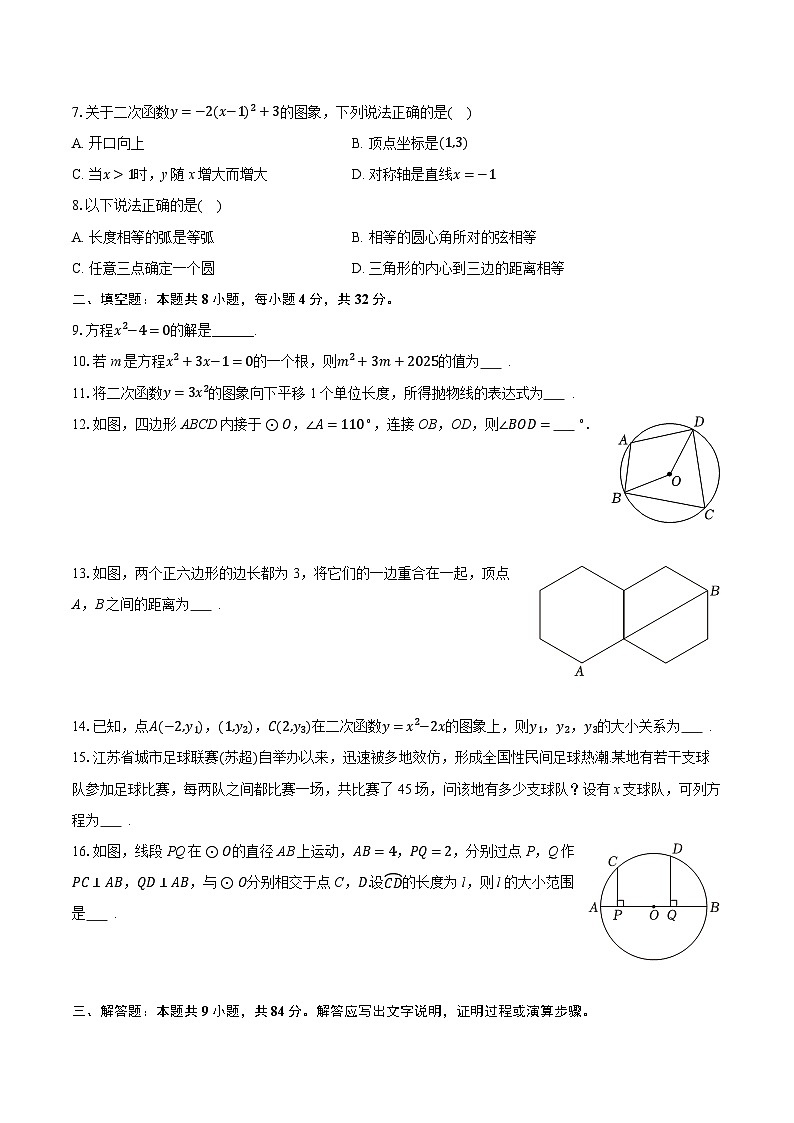 2025-2026学年江苏省徐州市市区九年级（上）期中数学试卷（有答案和解析）第2页