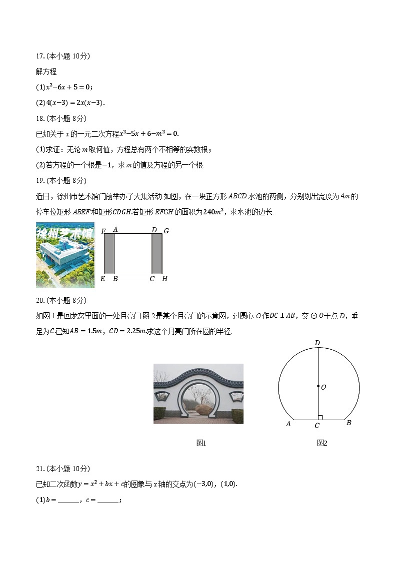 2025-2026学年江苏省徐州市市区九年级（上）期中数学试卷（有答案和解析）第3页