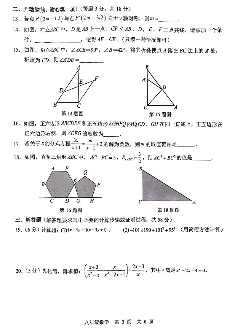 山东省济宁市泗水县、鱼台县2024-2025学年八年级上学期期末数学试题第3页