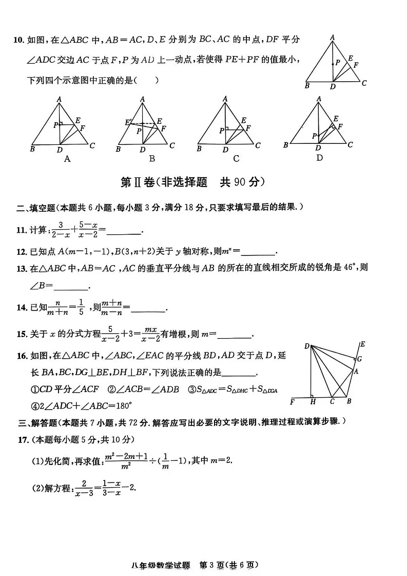 山东省聊城市高唐县2024-2025学年八年级上学期1月期末数学试题第3页