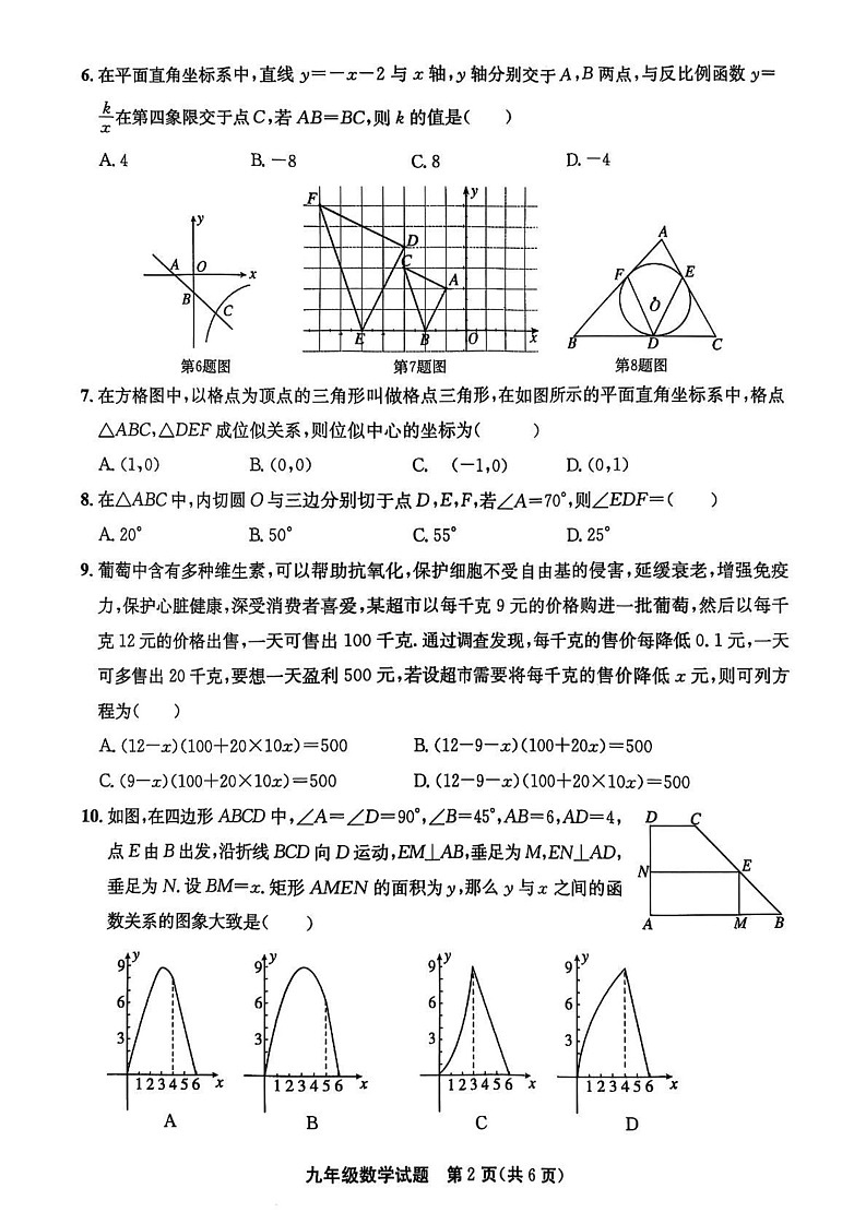 山东省聊城市高唐县2024-2025学年九年级上学期期末考试数学试题第2页