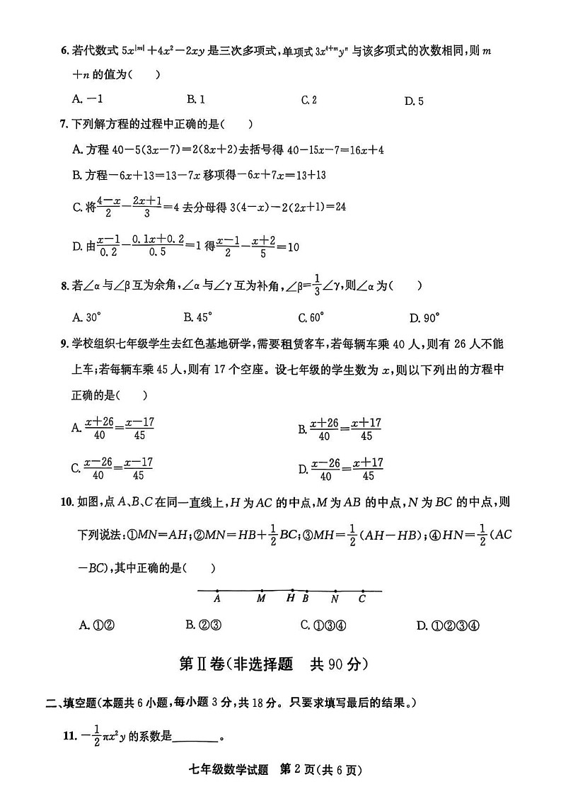 山东省聊城市高唐县2024-2025学年七年级上学期1月期末数学试题第2页