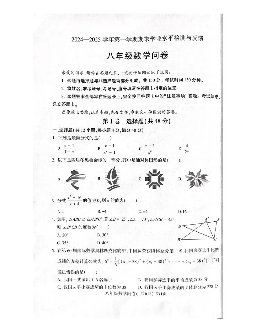 山东省聊城市阳谷县2024-2025学年上学期八年级数学期末测试题第1页