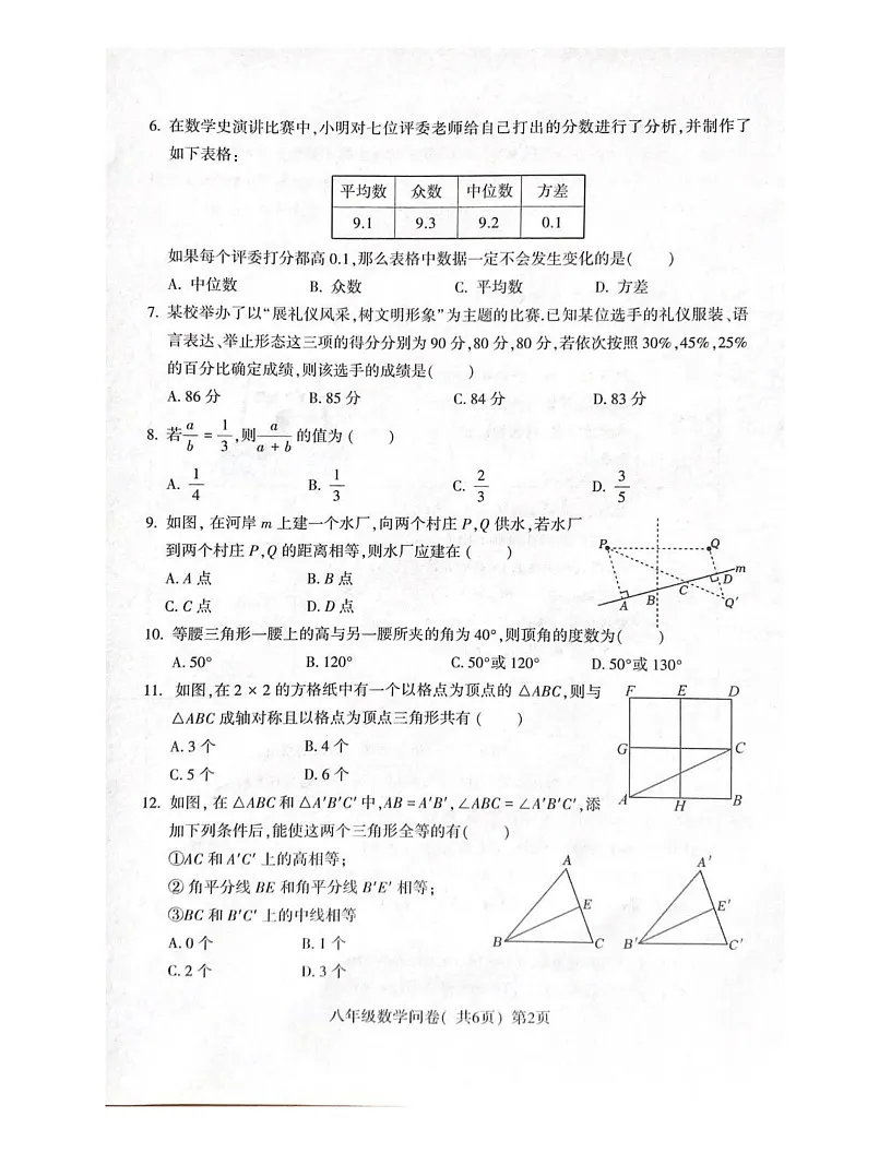山东省聊城市阳谷县2024-2025学年上学期八年级数学期末测试题第2页