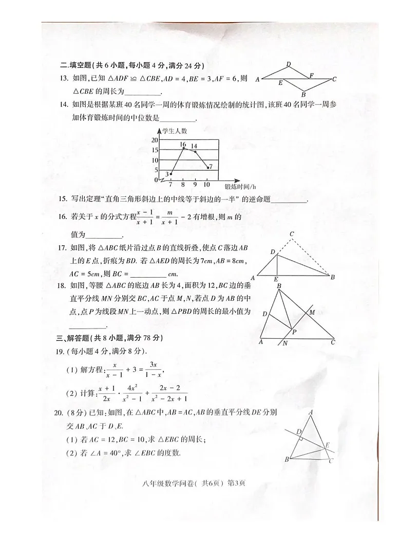 山东省聊城市阳谷县2024-2025学年上学期八年级数学期末测试题第3页