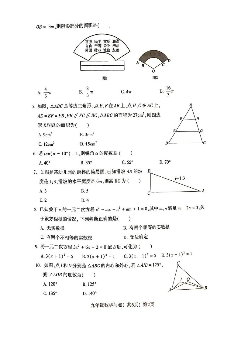 山东省聊城市阳谷县2024-2025学年上学期期末学业水平检测与反馈九年级数学试题第2页