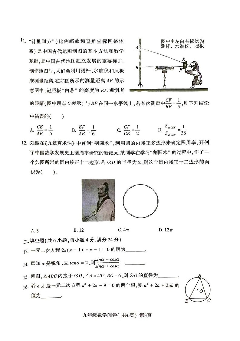 山东省聊城市阳谷县2024-2025学年上学期期末学业水平检测与反馈九年级数学试题第3页