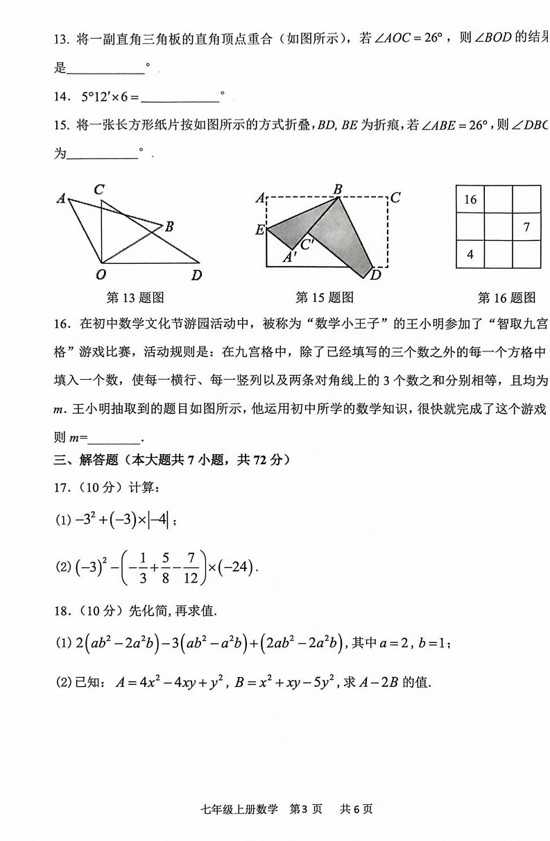 山东省临沂市费县2024-2025学年上学期期末考试七年级数学试题第3页