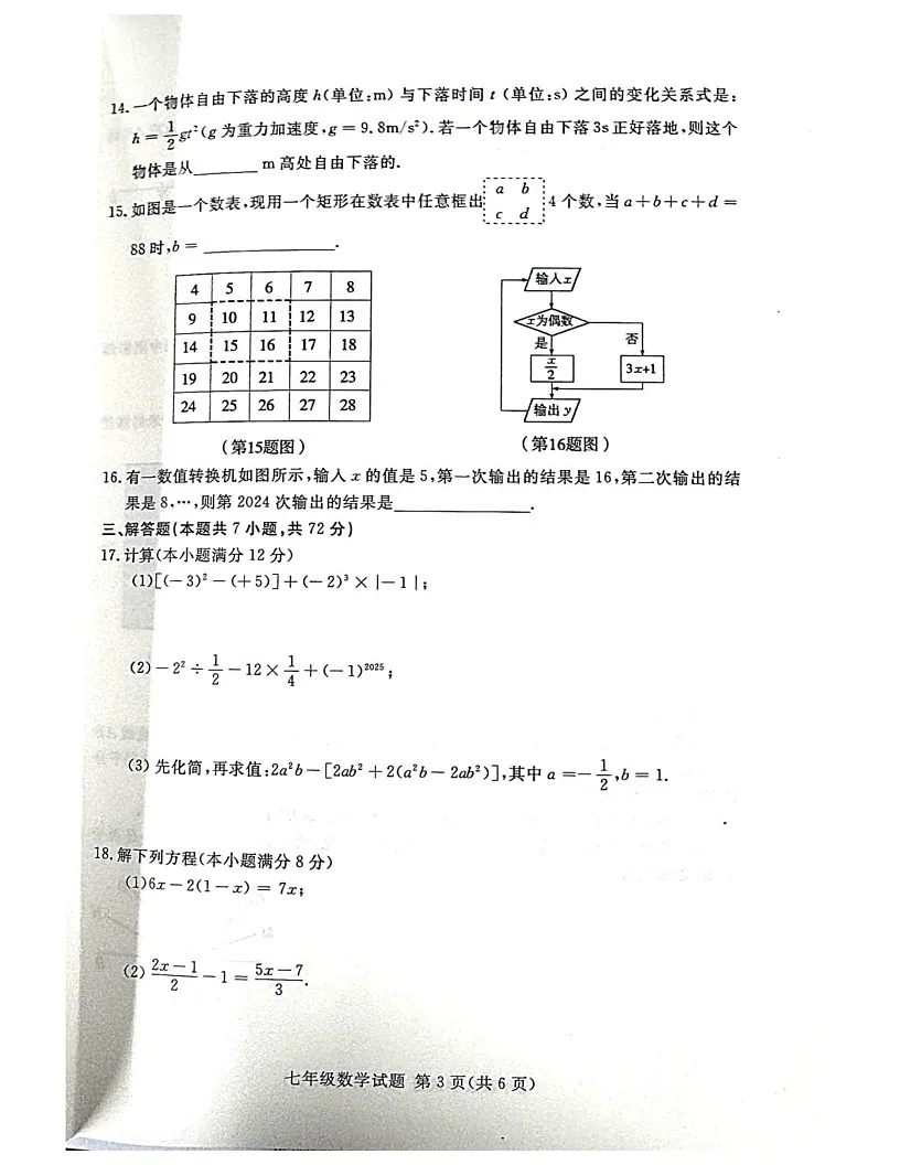山东省临沂市兰山区2024-2025学年七年级上学期1月期末数学试题第3页