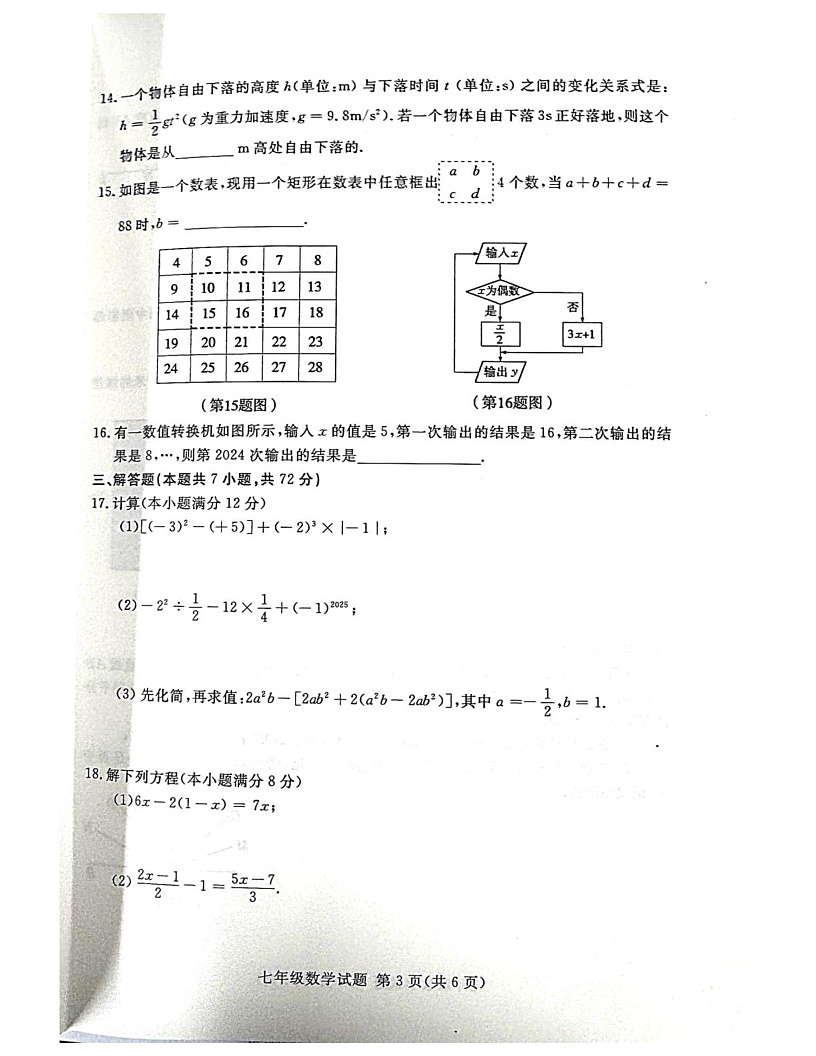 山东省临沂市兰山区2024-2025学年七年级上学期1月期末数学试题第3页