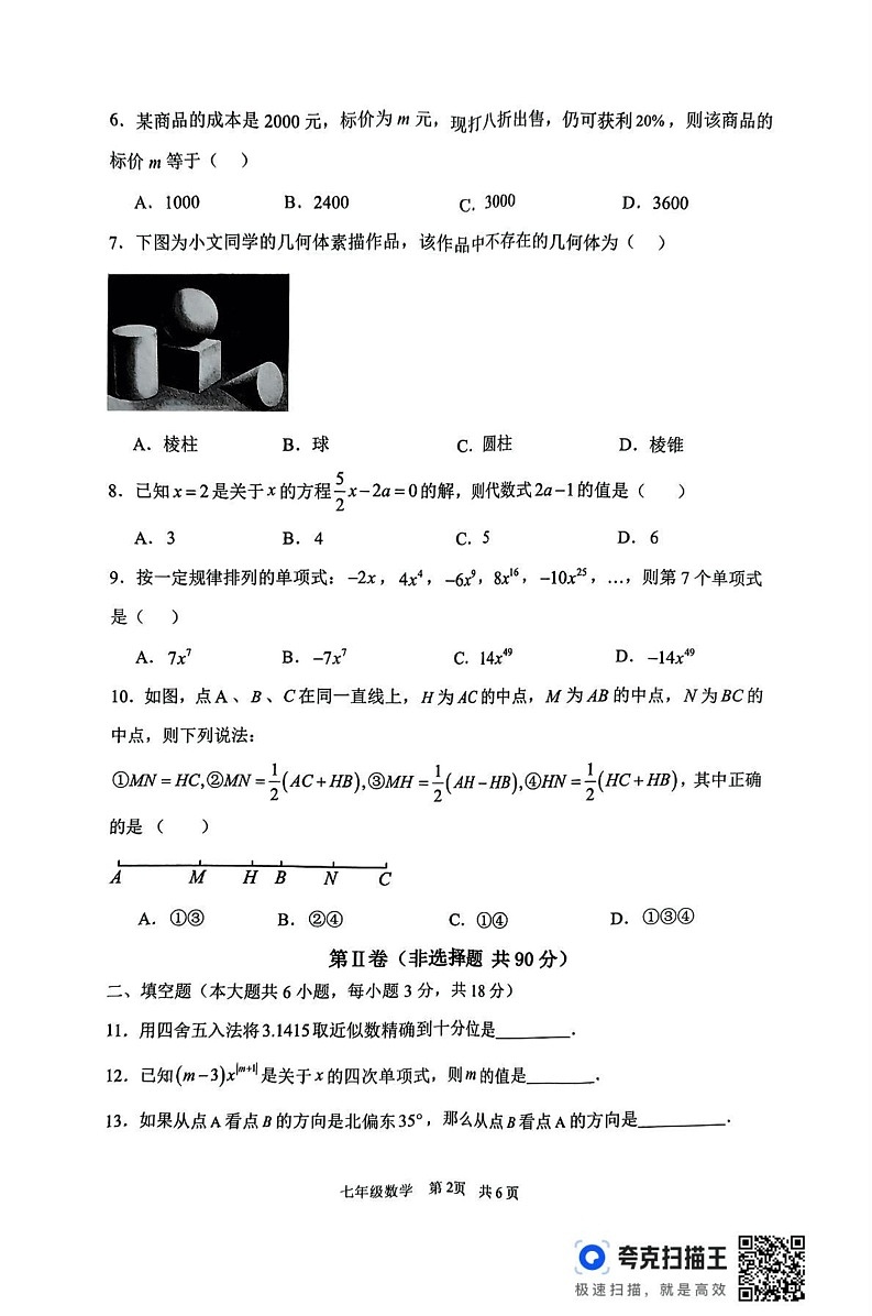 山东省临沂市郯城县 2024-2025学年上学期七年级数学期末试卷第2页