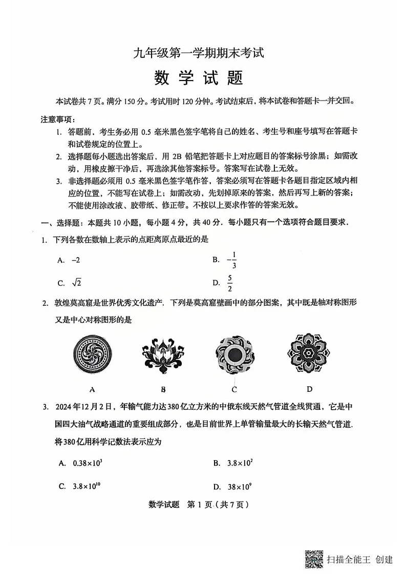 山东省泰安市东平县2024-2025学年九年级上学期1月期末考试数学试题第1页