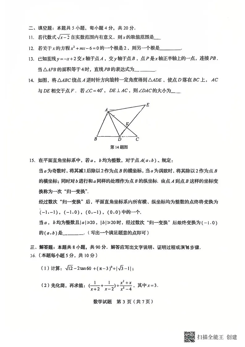 山东省泰安市东平县2024-2025学年九年级上学期1月期末考试数学试题第3页