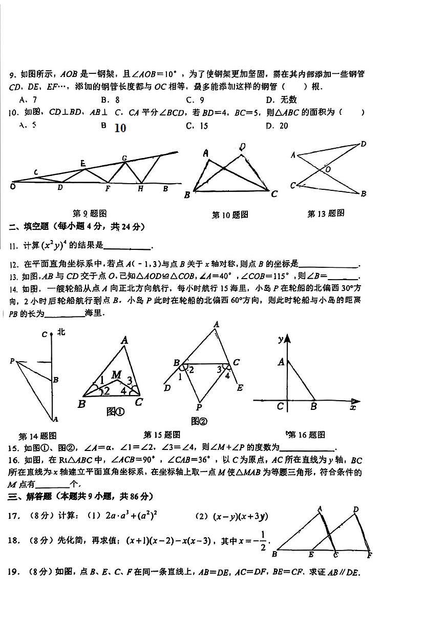 福建省龙岩市第一中学锦山学校2025-2026学年上学期八年级期中考试数学试卷第2页