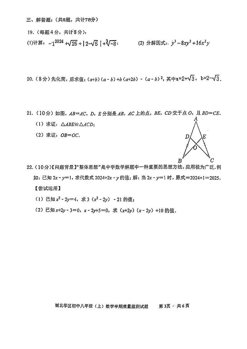 四川省眉山市仁寿县城北实验初级中学2025-2026学年八年级上学期期中数学试卷第3页