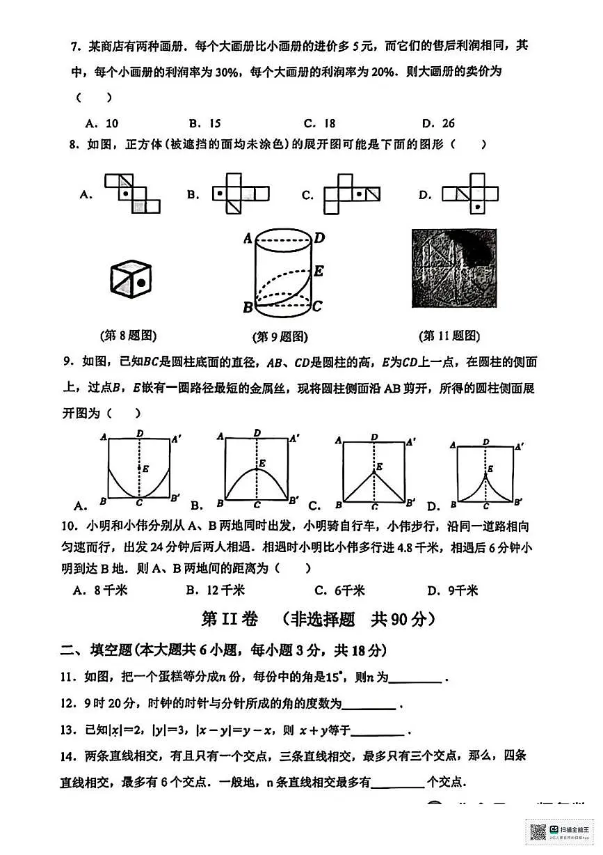 甘肃省张掖市肃南裕固族自治县祁丰学校2024-2025学年上学期期末考试七年级数学试题第2页