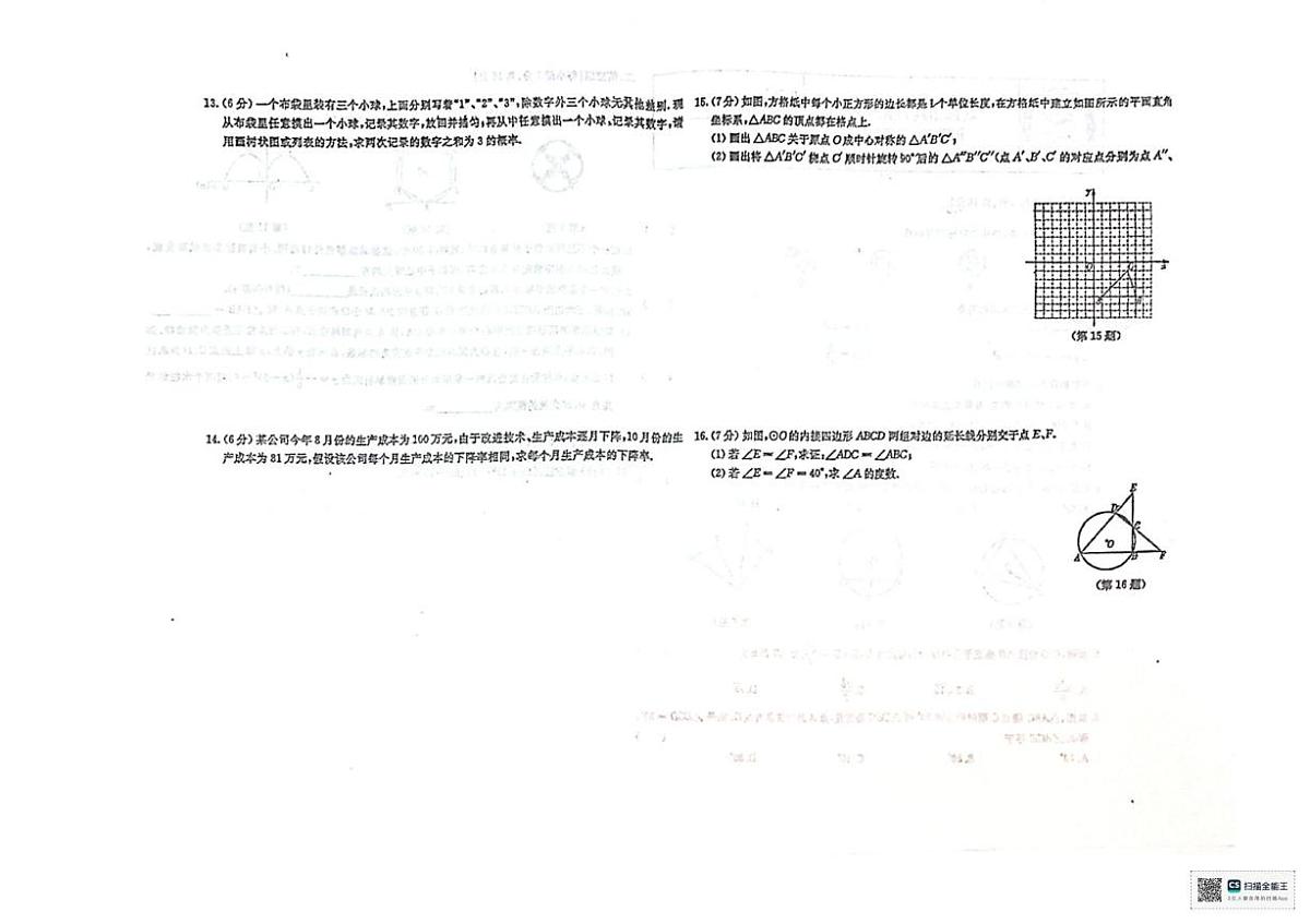 吉林省辽源市跨世纪学校2025-2026学年九年级上学期11月月考数学试题第2页