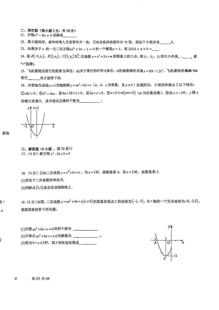 广东省广州市广云外国语学校2025-2026学年九年级上学期月考数学卷第2页