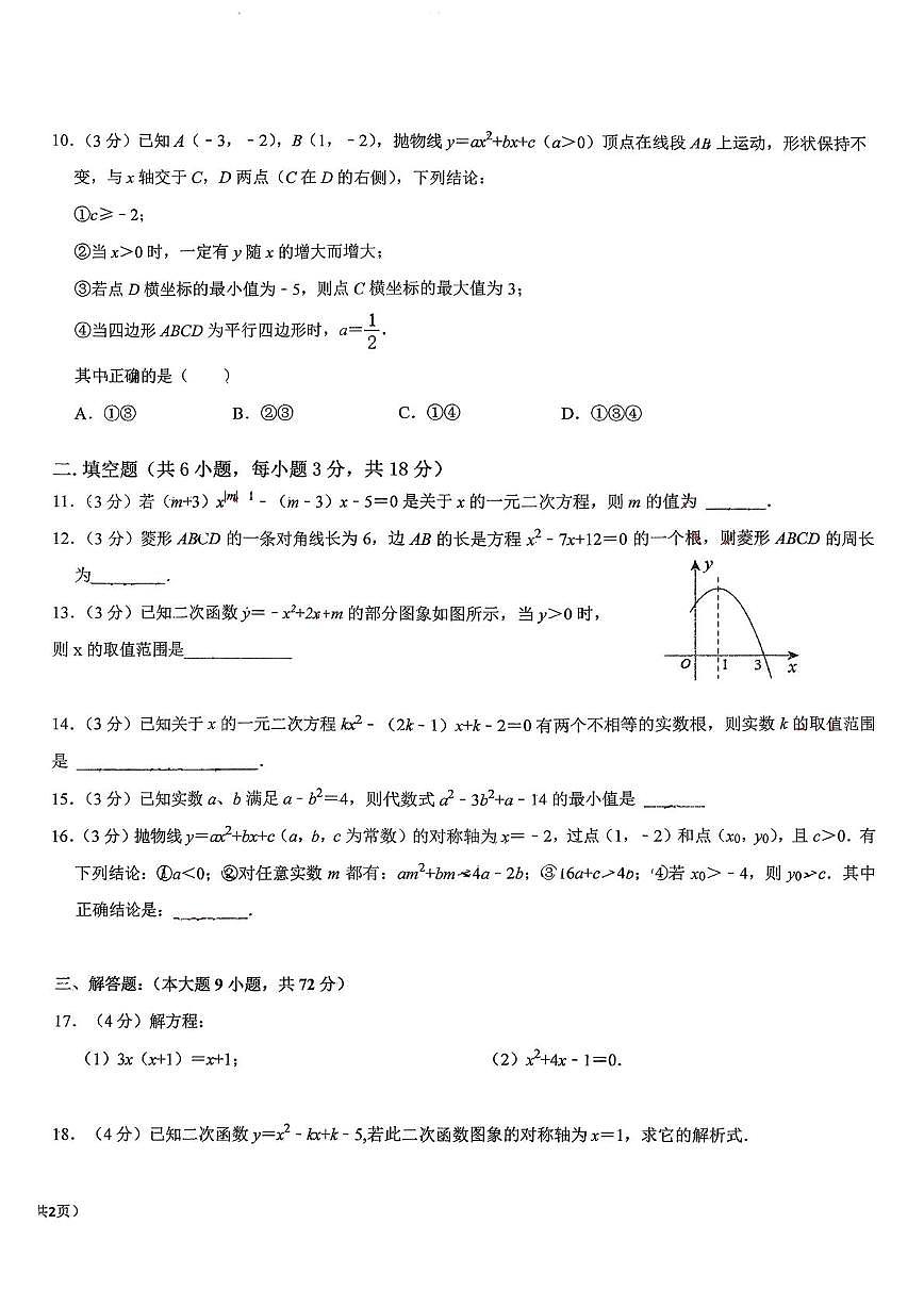 广东省广州市龙涛外国语学校2025--2026学年九年级上学期第一次月考数学试卷第2页