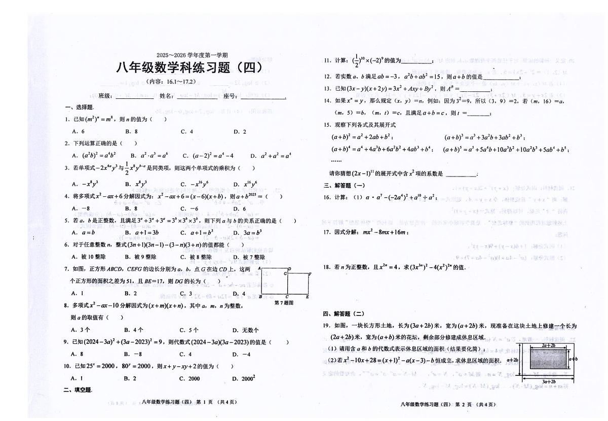 广东省汕头市潮南区司马浦公办学校2025-2026学年八年级上学期11月月考数学试题第1页