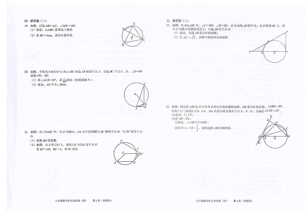 广东省汕头市潮南区司马浦公办学校2025-2026学年九年级上学期11月月考数学试题（练习题四）第2页