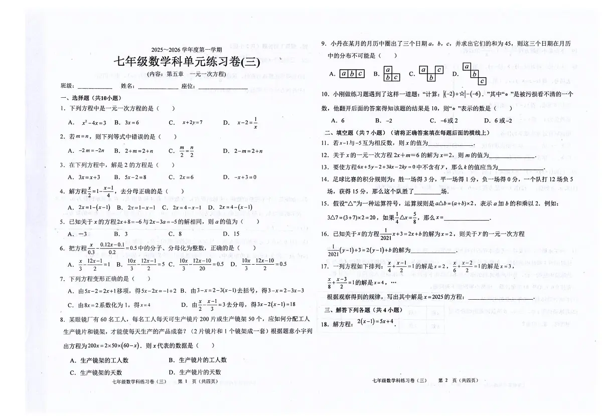 广东省汕头市潮南区司马浦公办学校2025-2026学年七年级上学期11月月考数学试题第1页