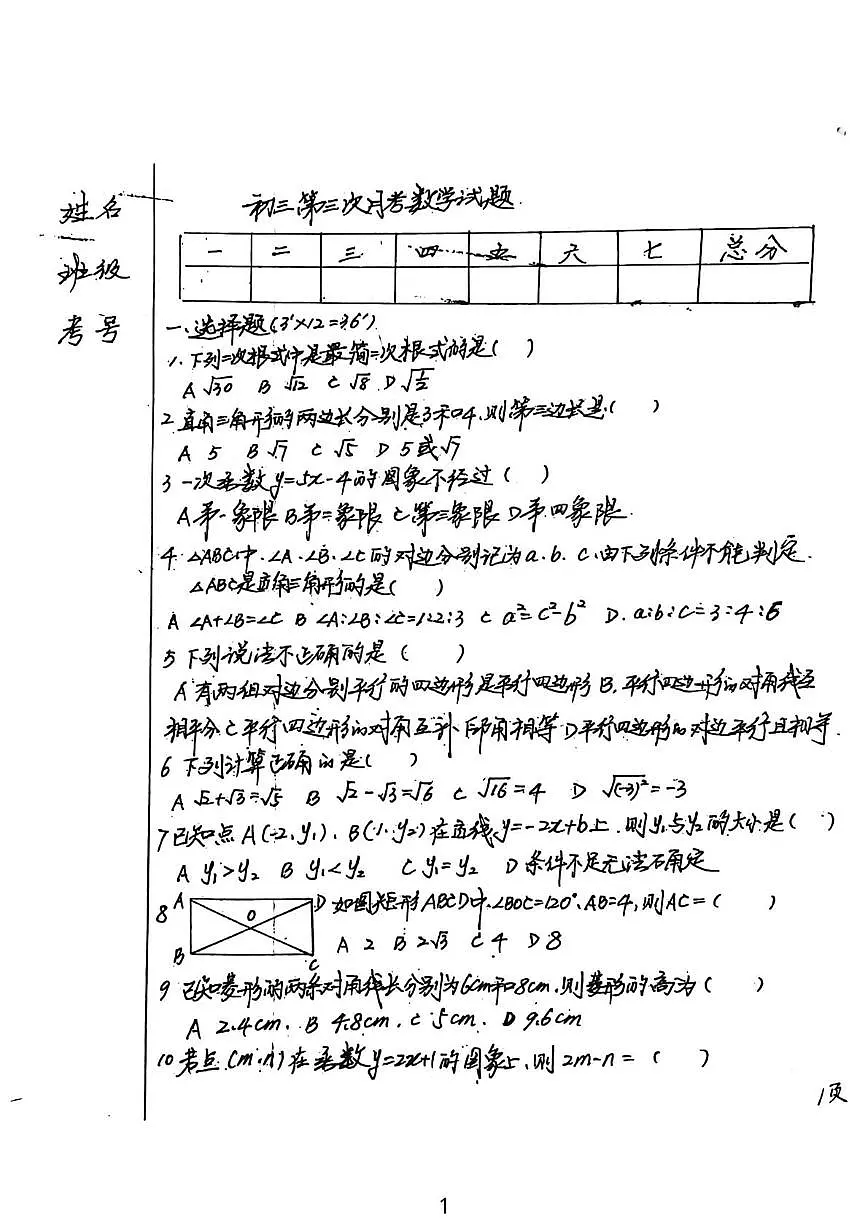 黑龙江省绥化市绥棱县第五中学2025-2026学年八年级上学期11月月考数学试题第1页