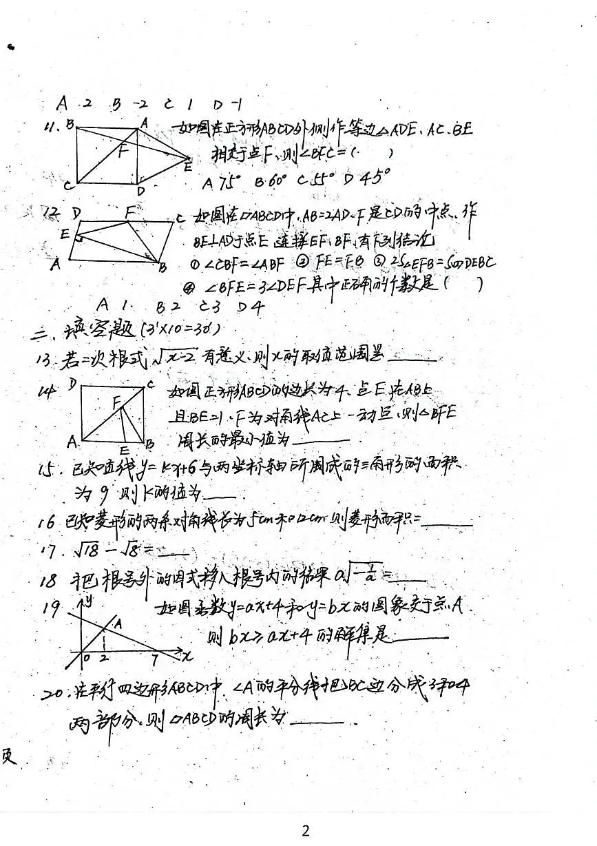 黑龙江省绥化市绥棱县第五中学2025-2026学年八年级上学期11月月考数学试题第2页