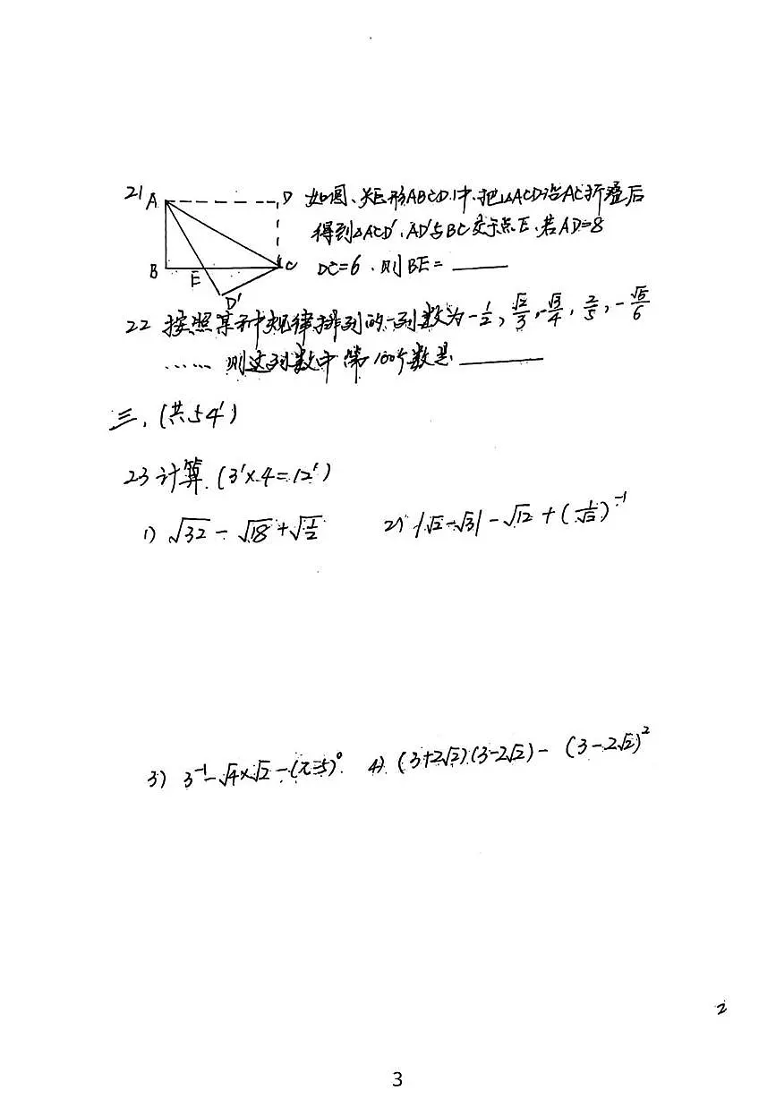 黑龙江省绥化市绥棱县第五中学2025-2026学年八年级上学期11月月考数学试题第3页