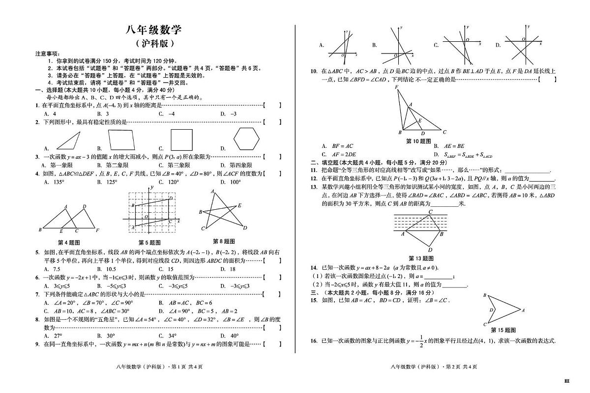 上海市松江区2024-2025学年上学期12月八年级数学月考试卷第1页