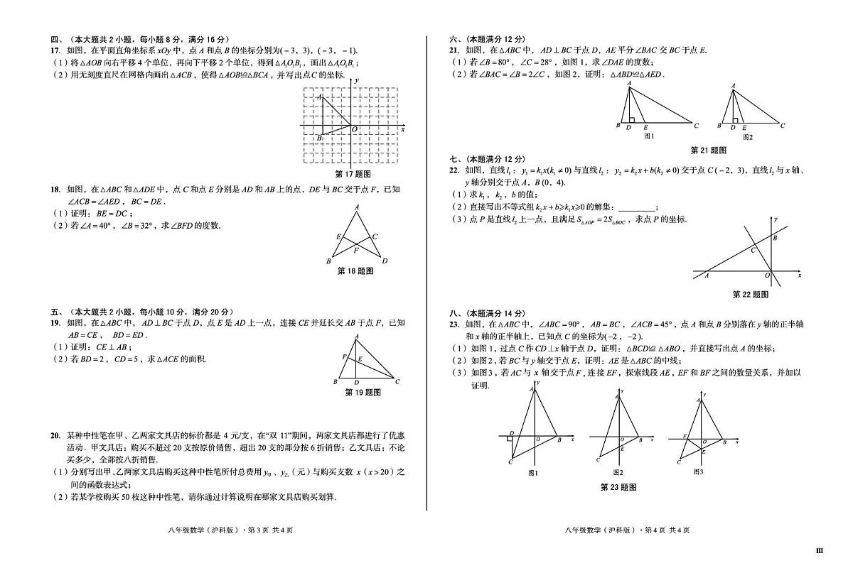 上海市松江区2024-2025学年上学期12月八年级数学月考试卷第2页