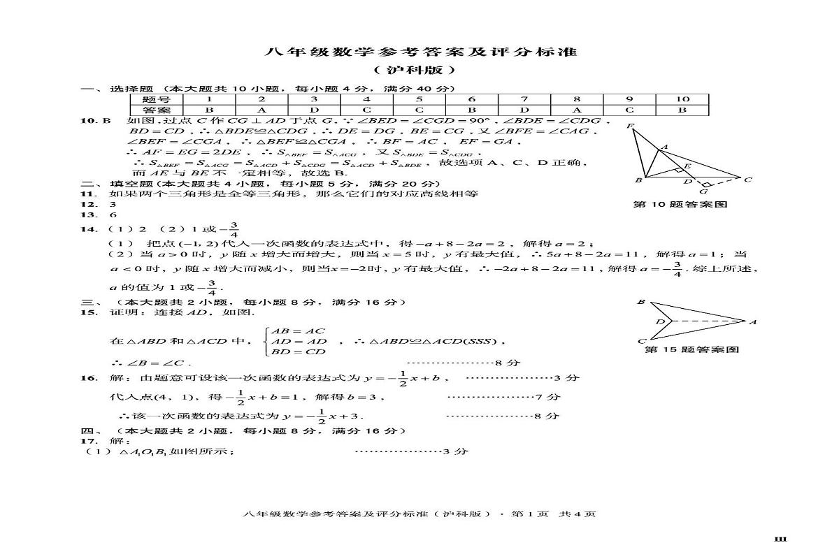 上海市松江区2024-2025学年上学期12月八年级数学月考试卷第3页