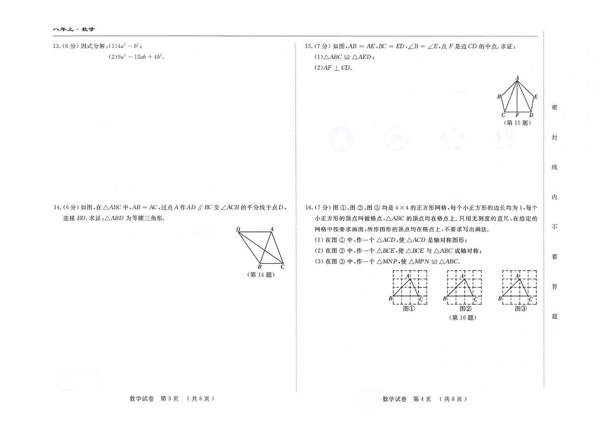 吉林省松原市长岭县2025-2026学年八年级上学期11月三校联考数学试题（月考）第2页