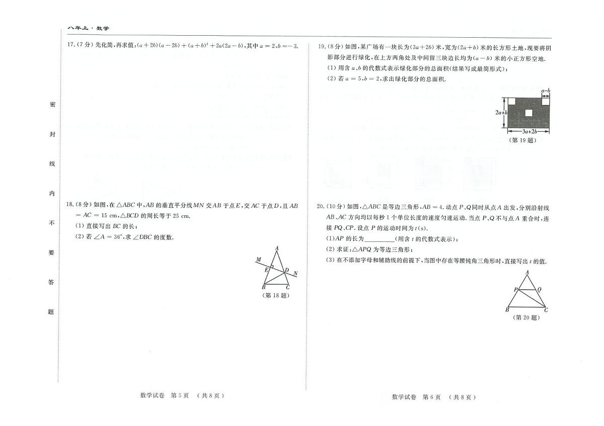 吉林省松原市长岭县2025-2026学年八年级上学期11月三校联考数学试题（月考）第3页
