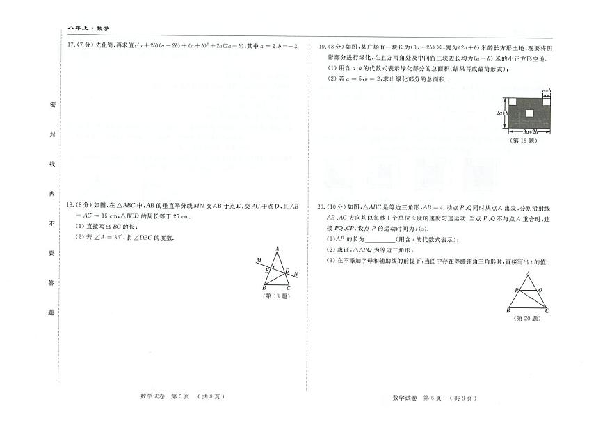 吉林省松原市长岭县2025-2026学年八年级上学期11月三校联考数学试题(月考)-试卷下载-教习网