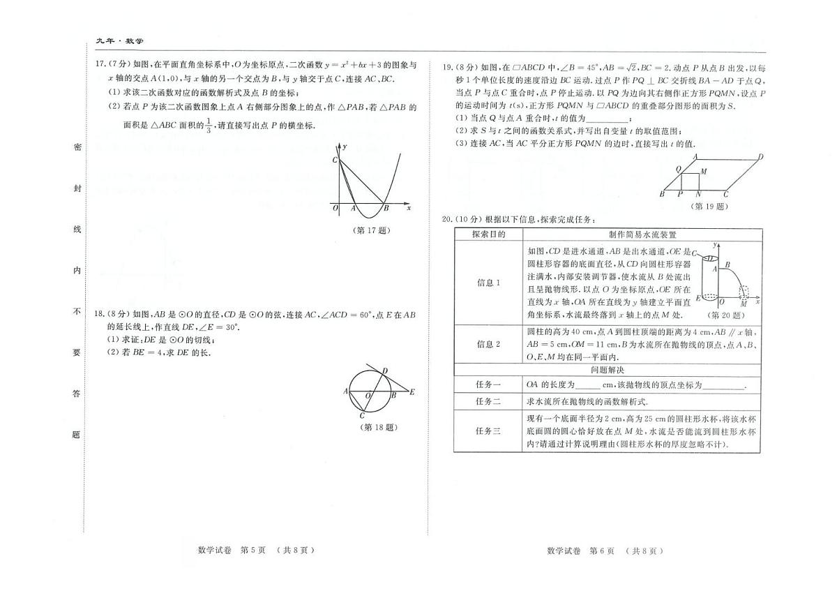吉林省松原市长岭县2025-2026学年九年级上学期11月三校联考数学试题（月考）第3页