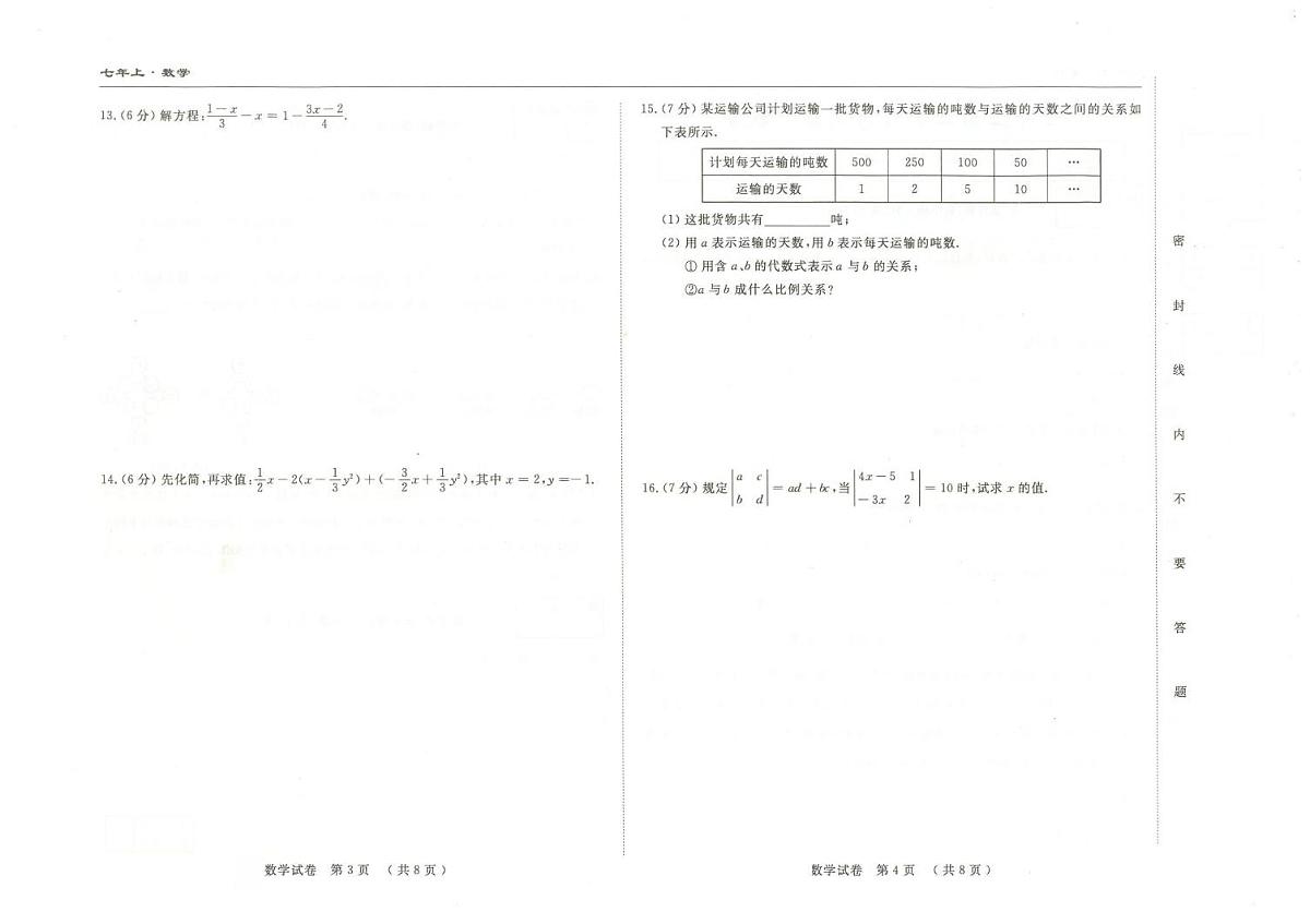 吉林省松原市长岭县2025-2026学年七年级上学期11月三校联考数学试题（月考）第2页