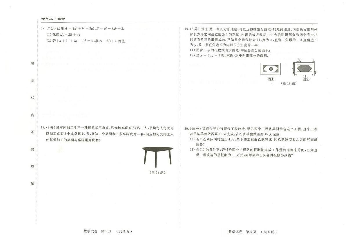吉林省松原市长岭县2025-2026学年七年级上学期11月三校联考数学试题（月考）第3页