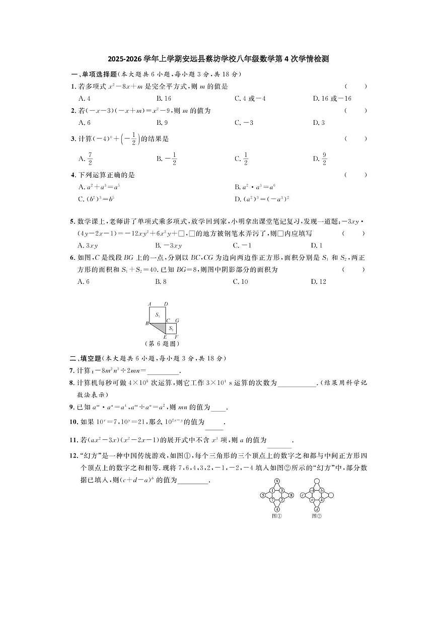 江西省赣州市安远县东江实验学校2025-2026学年上学期八年级数学第4次学情检测试卷（月考）第1页