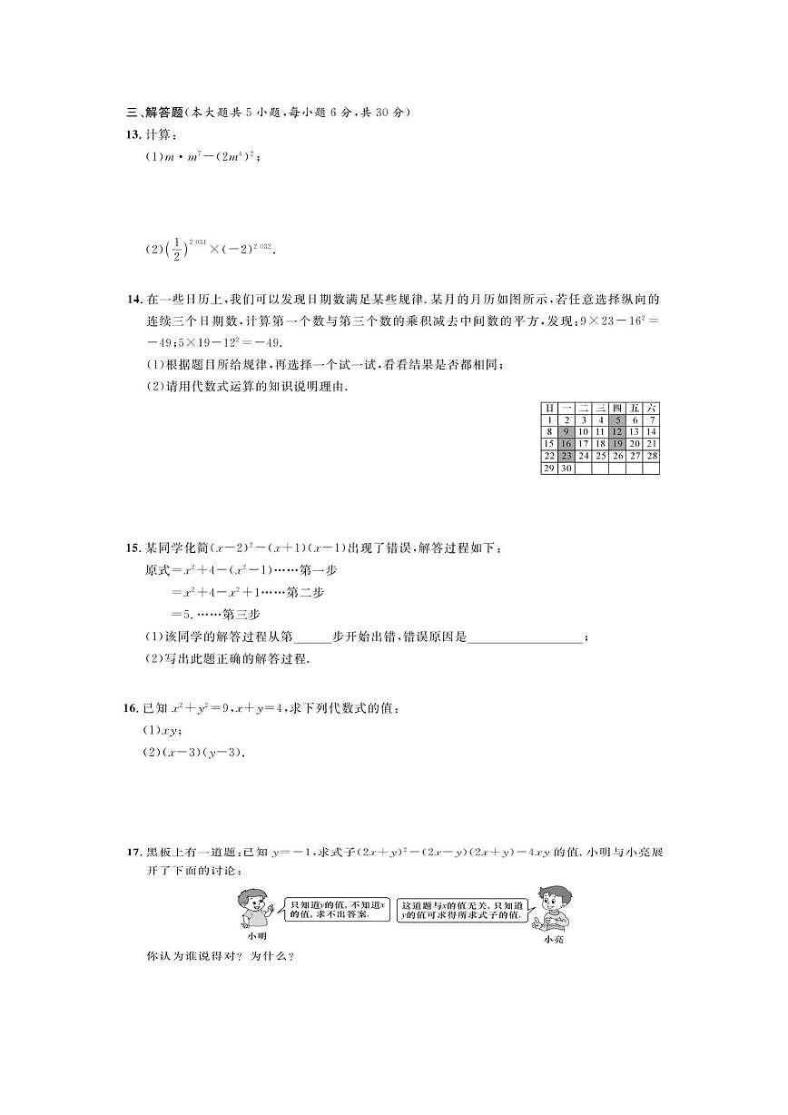 江西省赣州市安远县东江实验学校2025-2026学年上学期八年级数学第4次学情检测试卷（月考）第2页